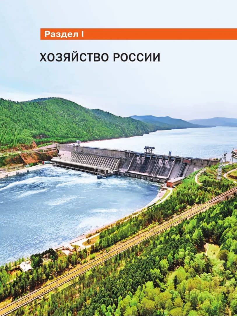 География. 9 класс. Учебное пособие. Адаптированные программы — Александр Иванович Алексеев (3)
