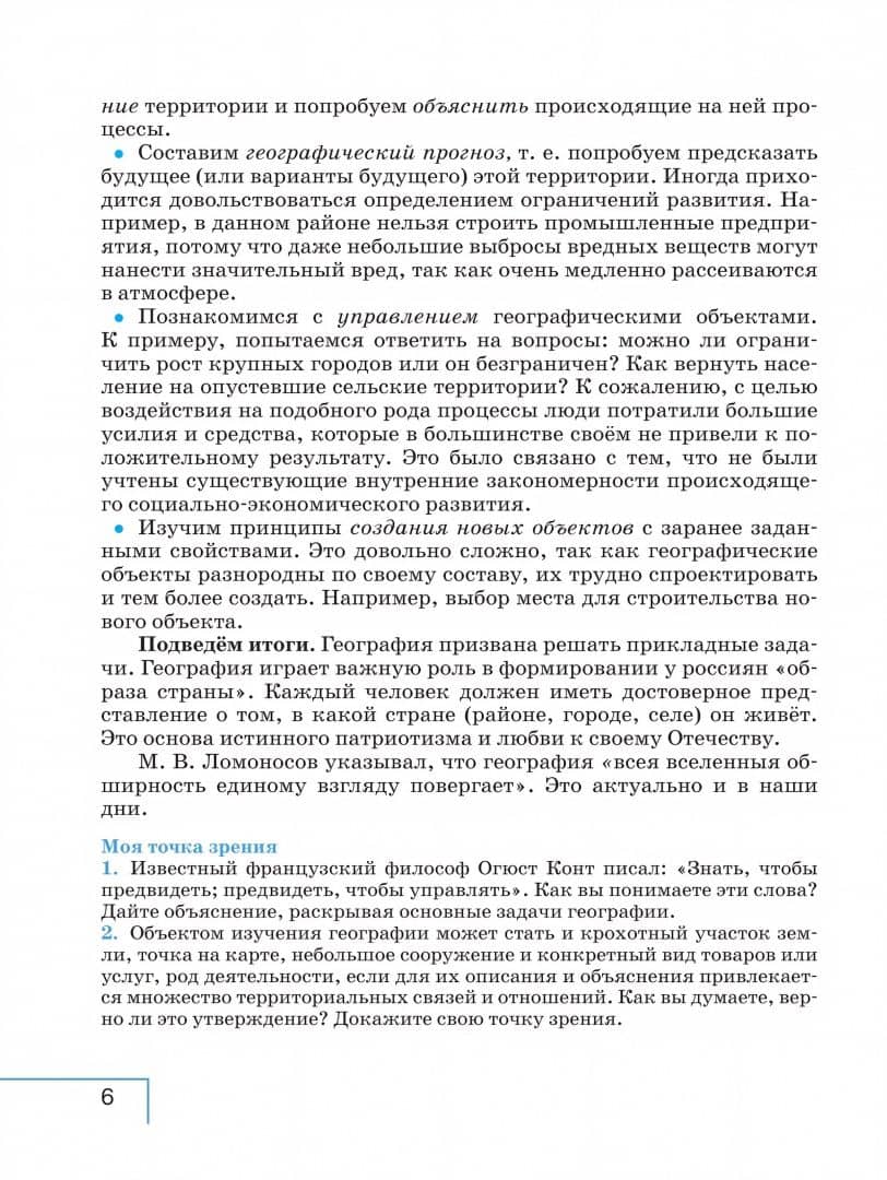 География. 9 класс. Учебное пособие. Адаптированные программы — Александр Иванович Алексеев (2)