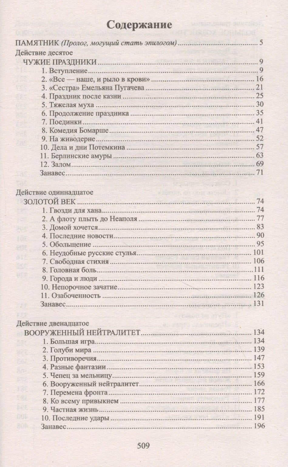 Фаворит. Книга вторая. Его Таврида — Валентин Саввич Пикуль (2)