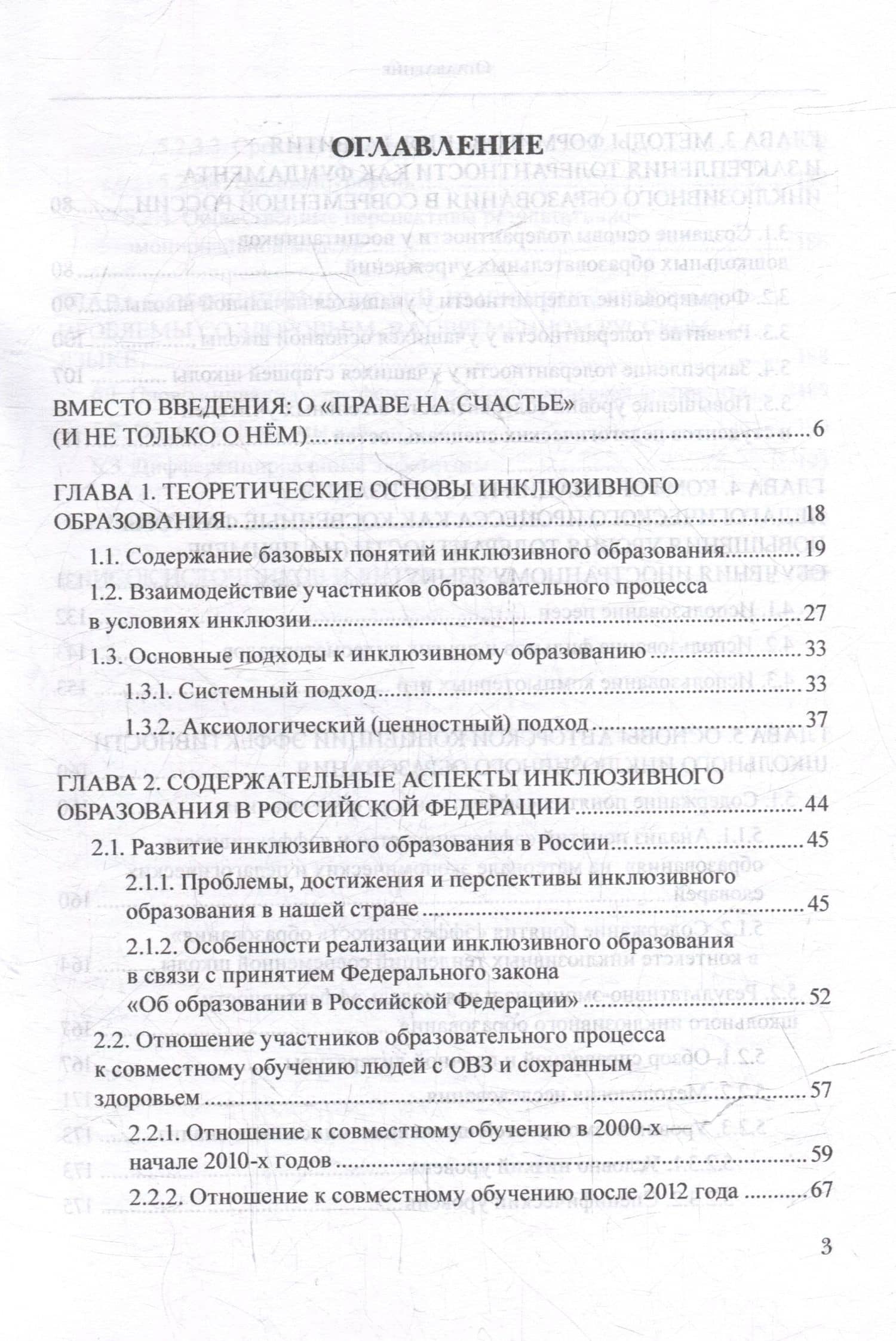 Инклюзивное образование в России. Теория, методология, перспективы: монография — Наталия Леонидовна Соколова (2)