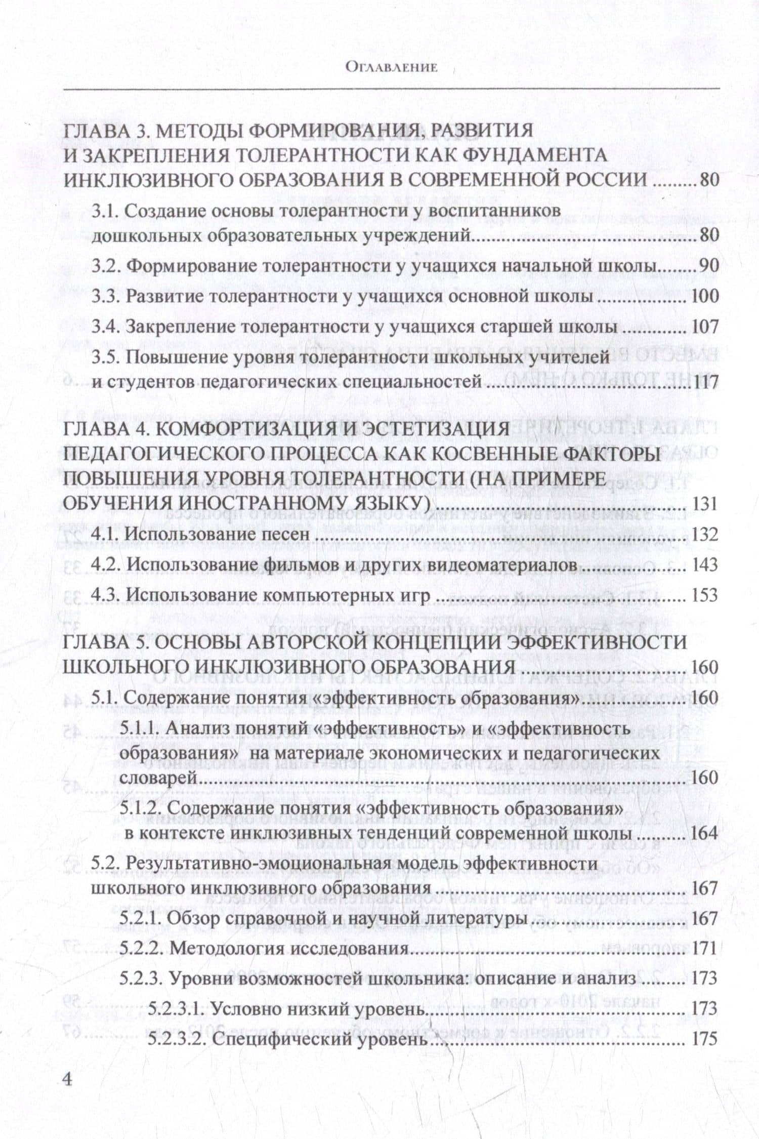 Инклюзивное образование в России. Теория, методология, перспективы: монография — Наталия Леонидовна Соколова (3)