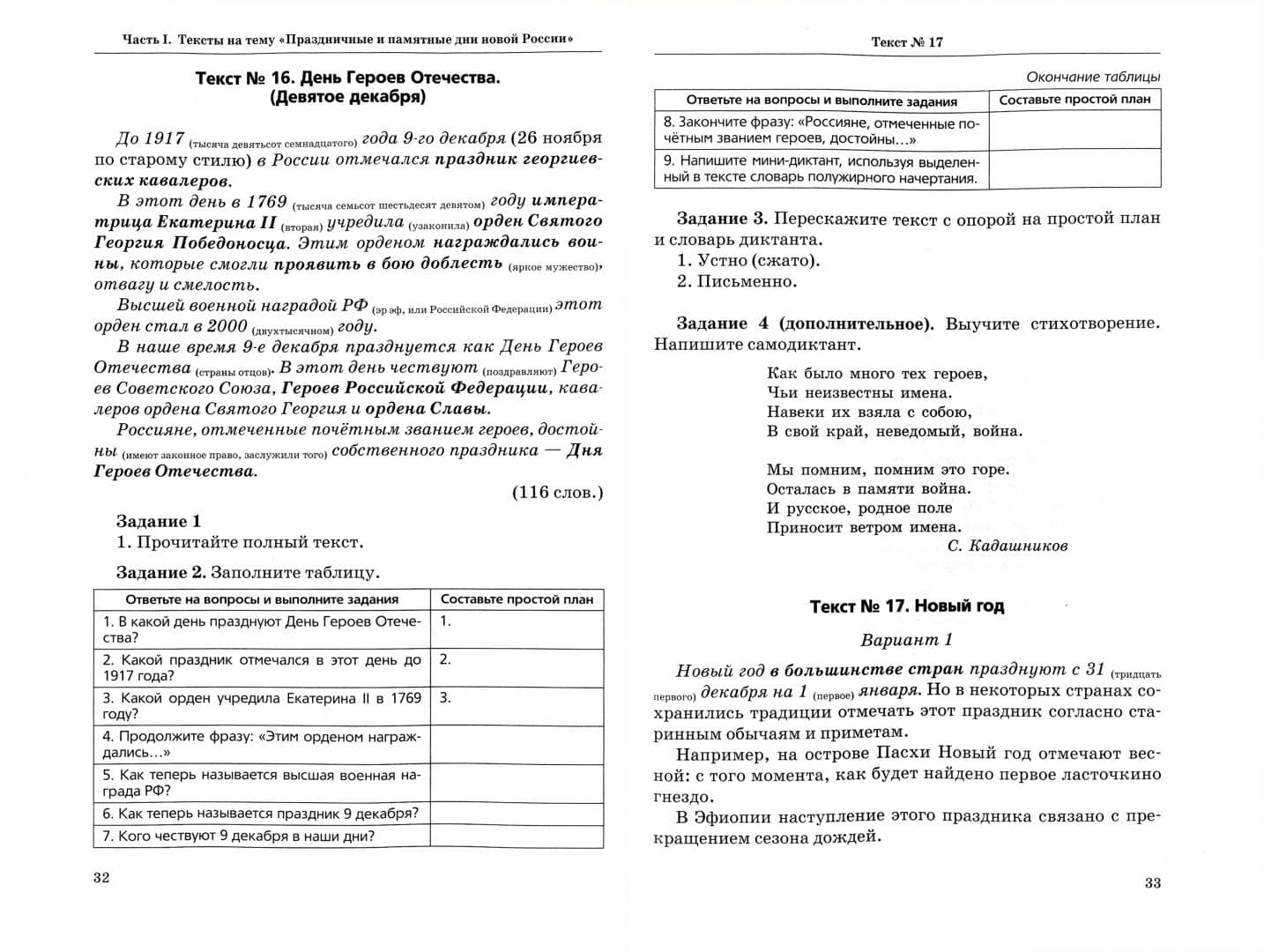 Тексты для изложений и конспекты уроков по русскому языку. Праздничные и памятные даты России — Саркис Антонович Зуробьян (2)