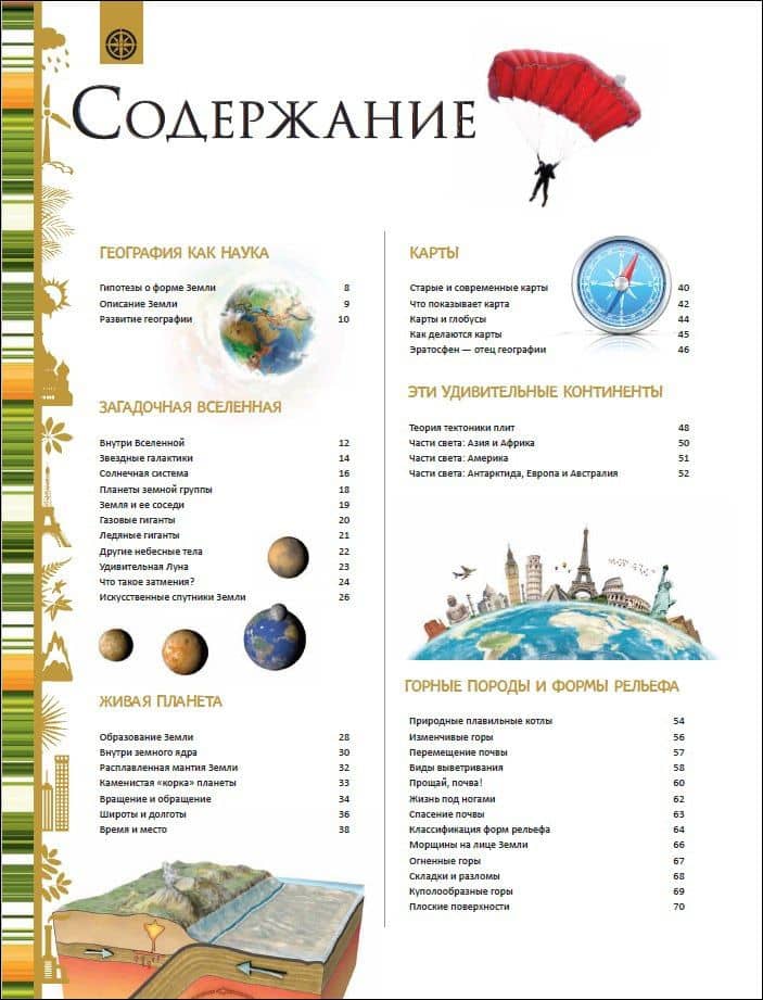 Земля. Большая энциклопедия (2)