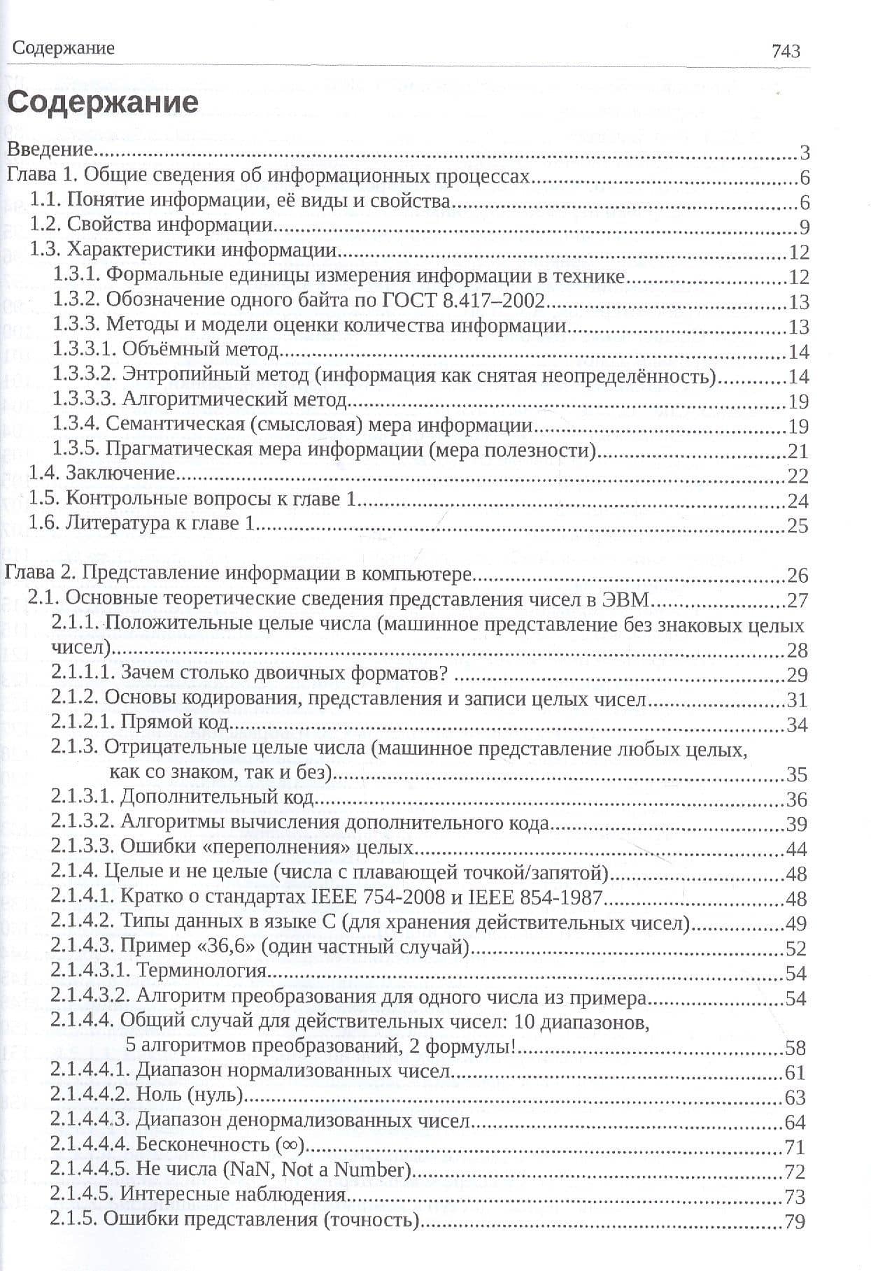 Информатика. Учебник — В. Ф. Закляков (2)