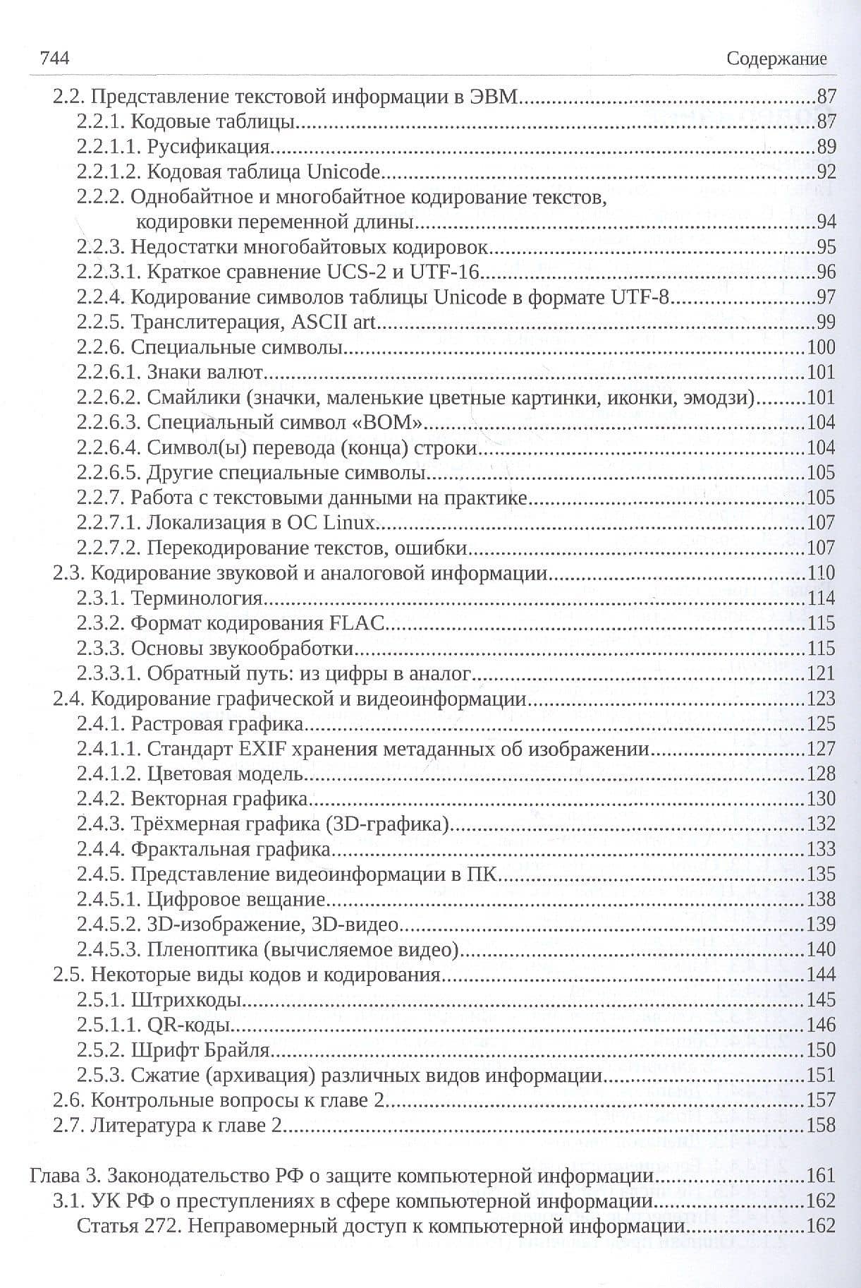 Информатика. Учебник — В. Ф. Закляков (3)