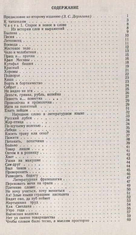 О культуре русской речи. Старое и новое в слове. Русский язык советской эпохи (2)