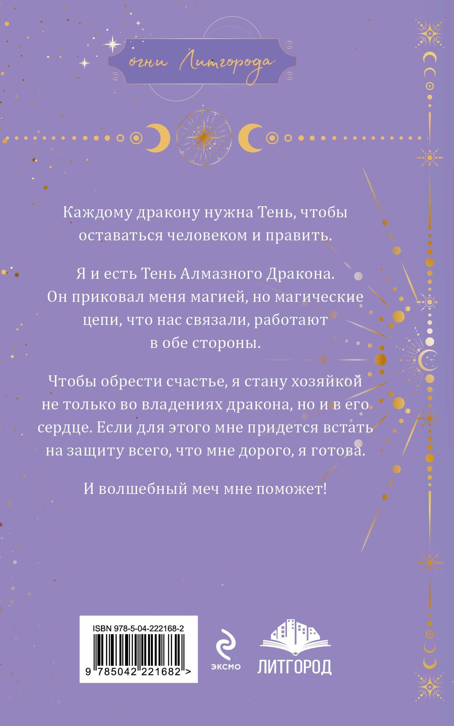 Тень дракона. Хозяйка — Любовь Черникова (2)
