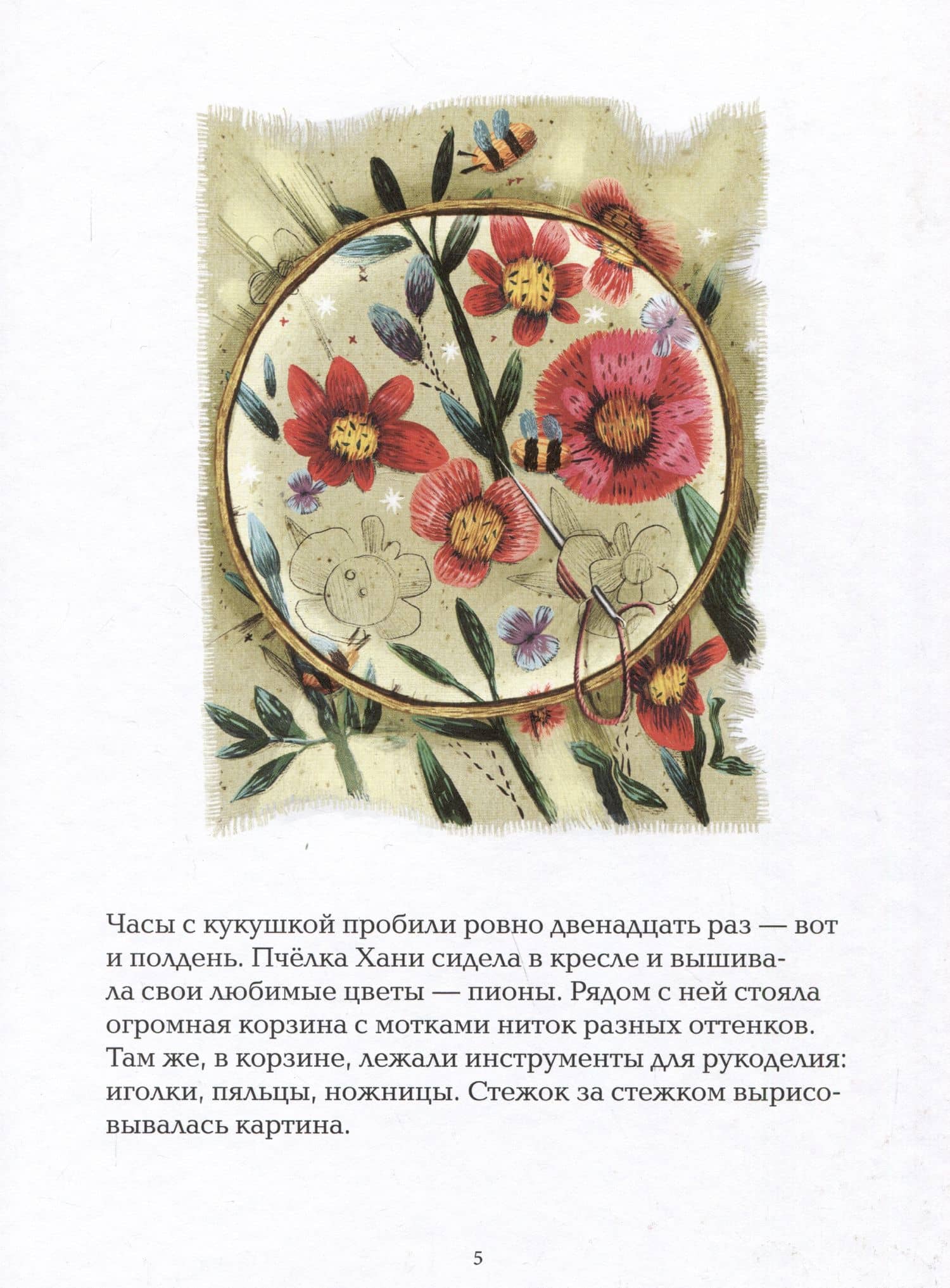 Пчелка Хани и остров Малиновой Горы — Гершевицкая С. (3)