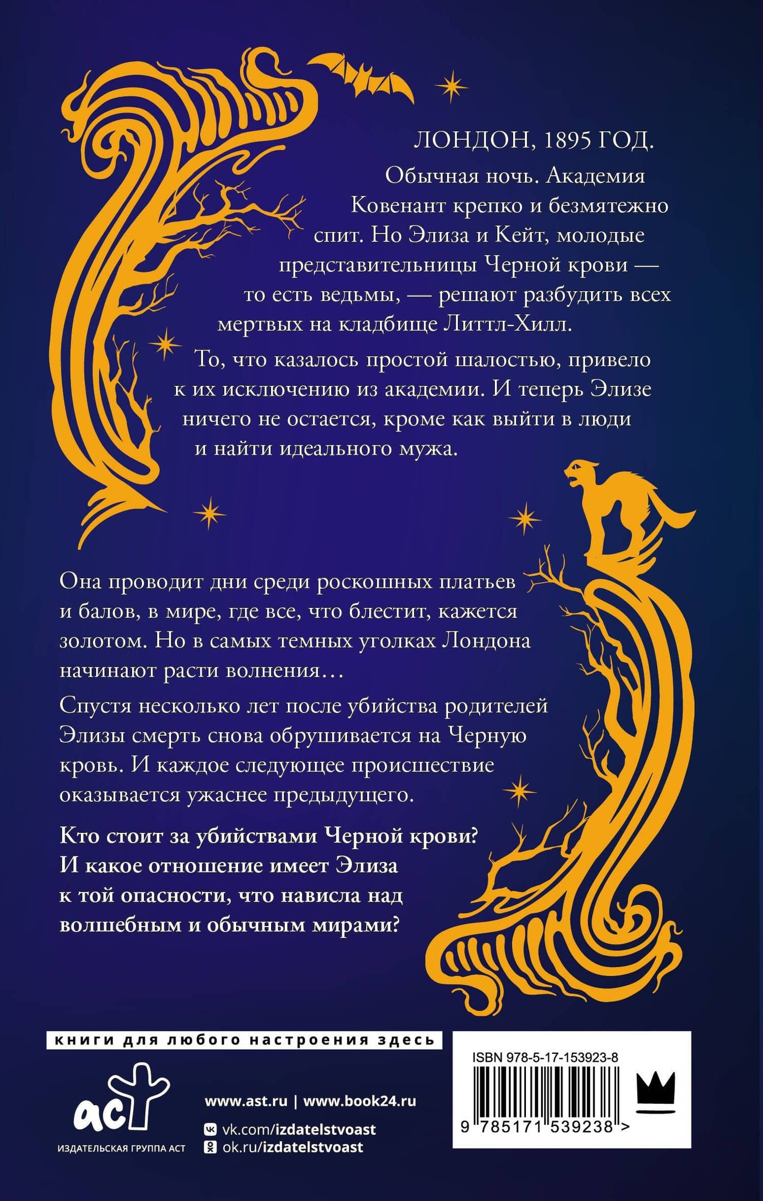 Вальс ведьмы — Белен Мартинес (2)