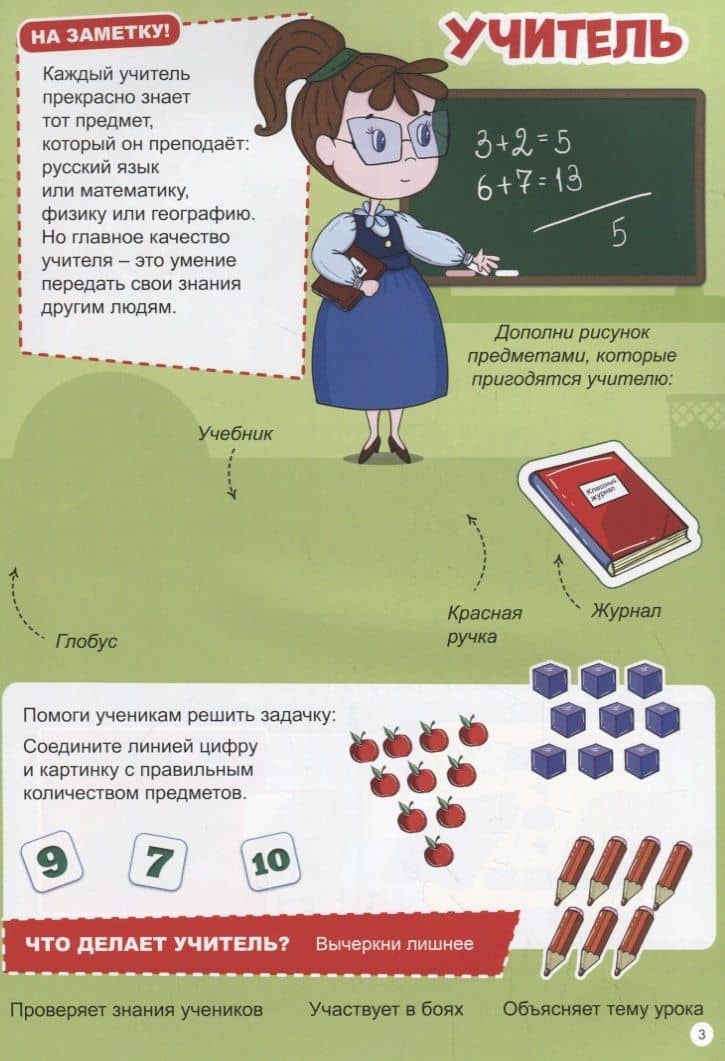 МНОГОРАЗОВЫЕ НАКЛЕЙКИ. ПРОФЕССИИ (3)
