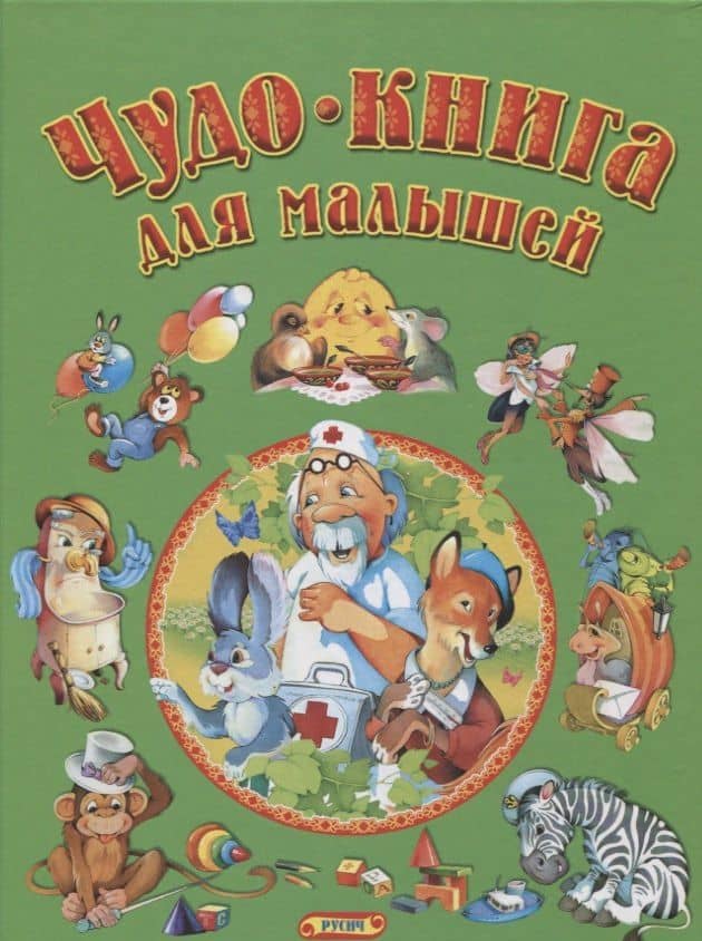 Чудо-книга для малышей — Татьяна Александровна Комзалова