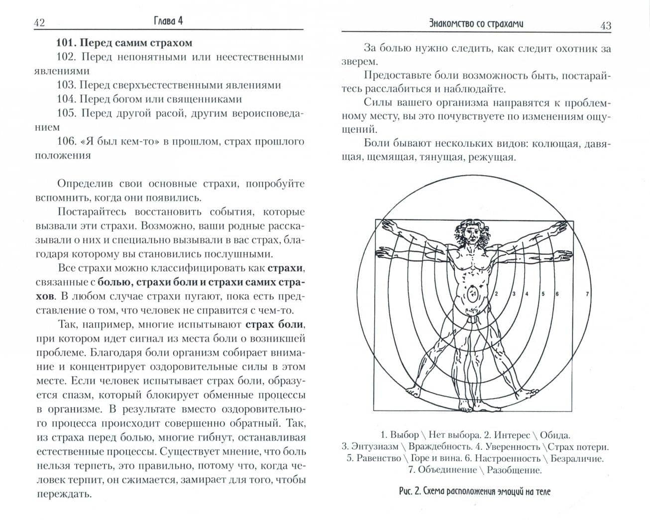 Кинезиология. Целебное прикосновение — Галина Борисовна Шереметева (2)