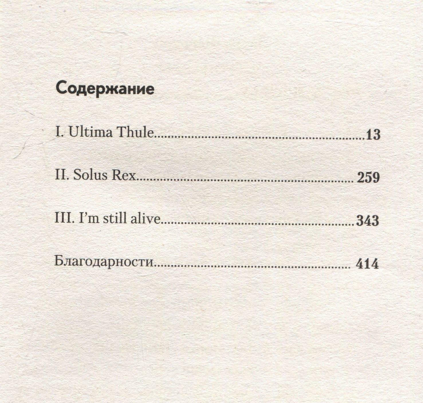 Астронавты — Лаура Ферреро (3)