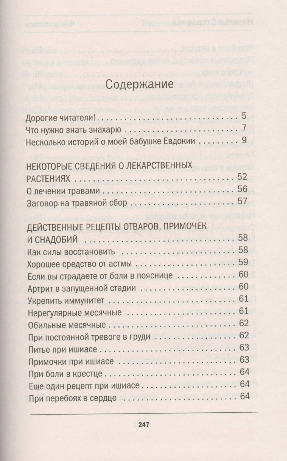 Настольный лечебник знахаря — Наталья Ивановна Степанова (2)