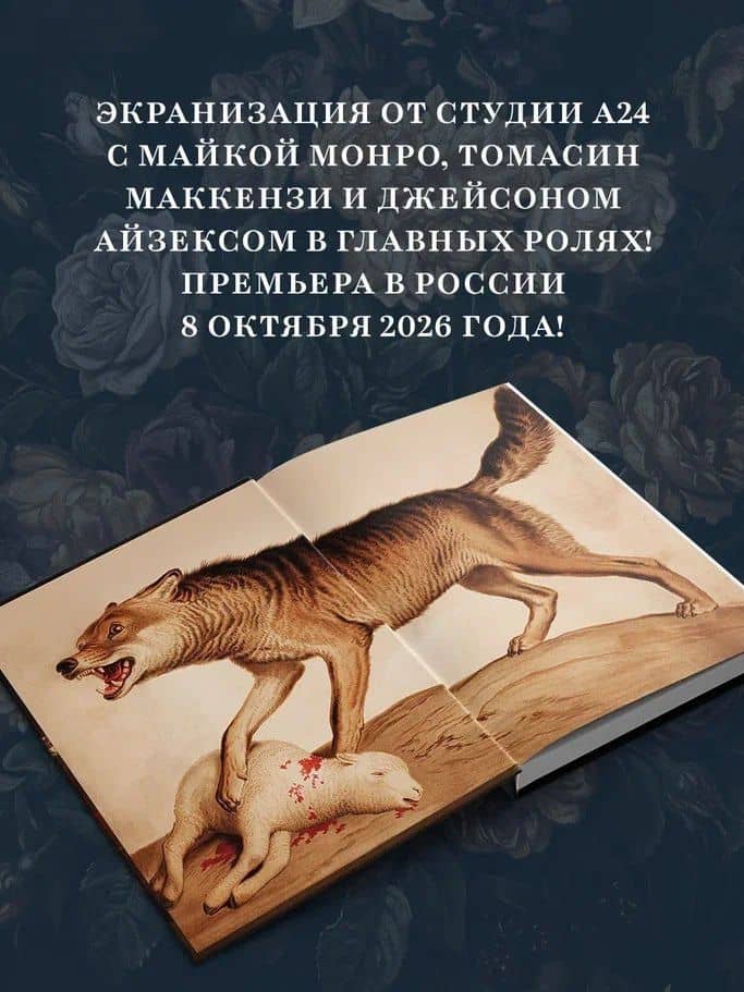 Психопатка — Вирджиния Фейто (2)