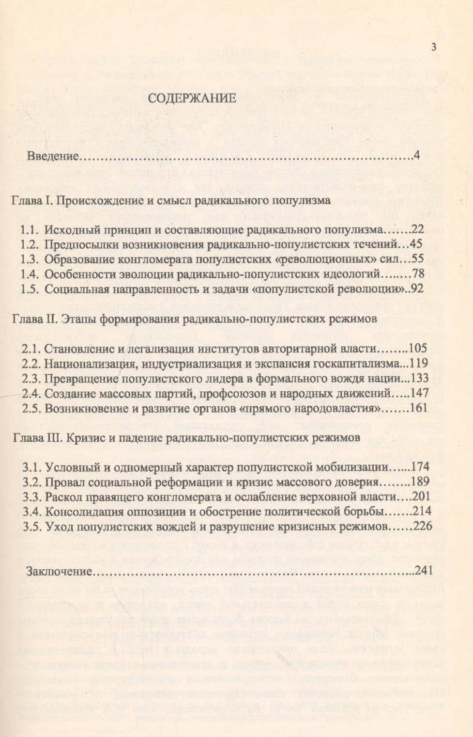 Радикальный популизм и мобилизационное участие — Анатолий Петрович Сафронов (2)