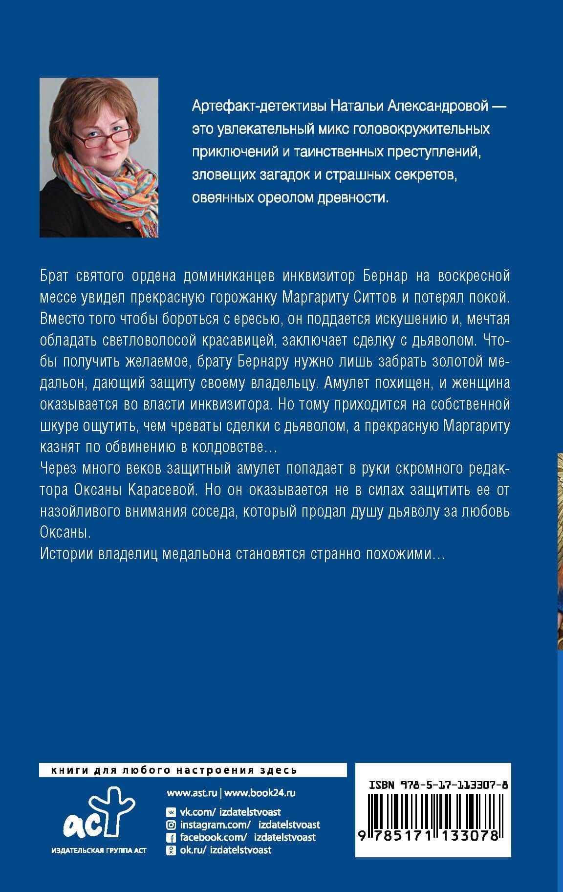 Обрученная с Князем тьмы — Наталья Николаевна Александрова (2)