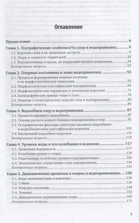 Лимнология. Учебное пособие (2)