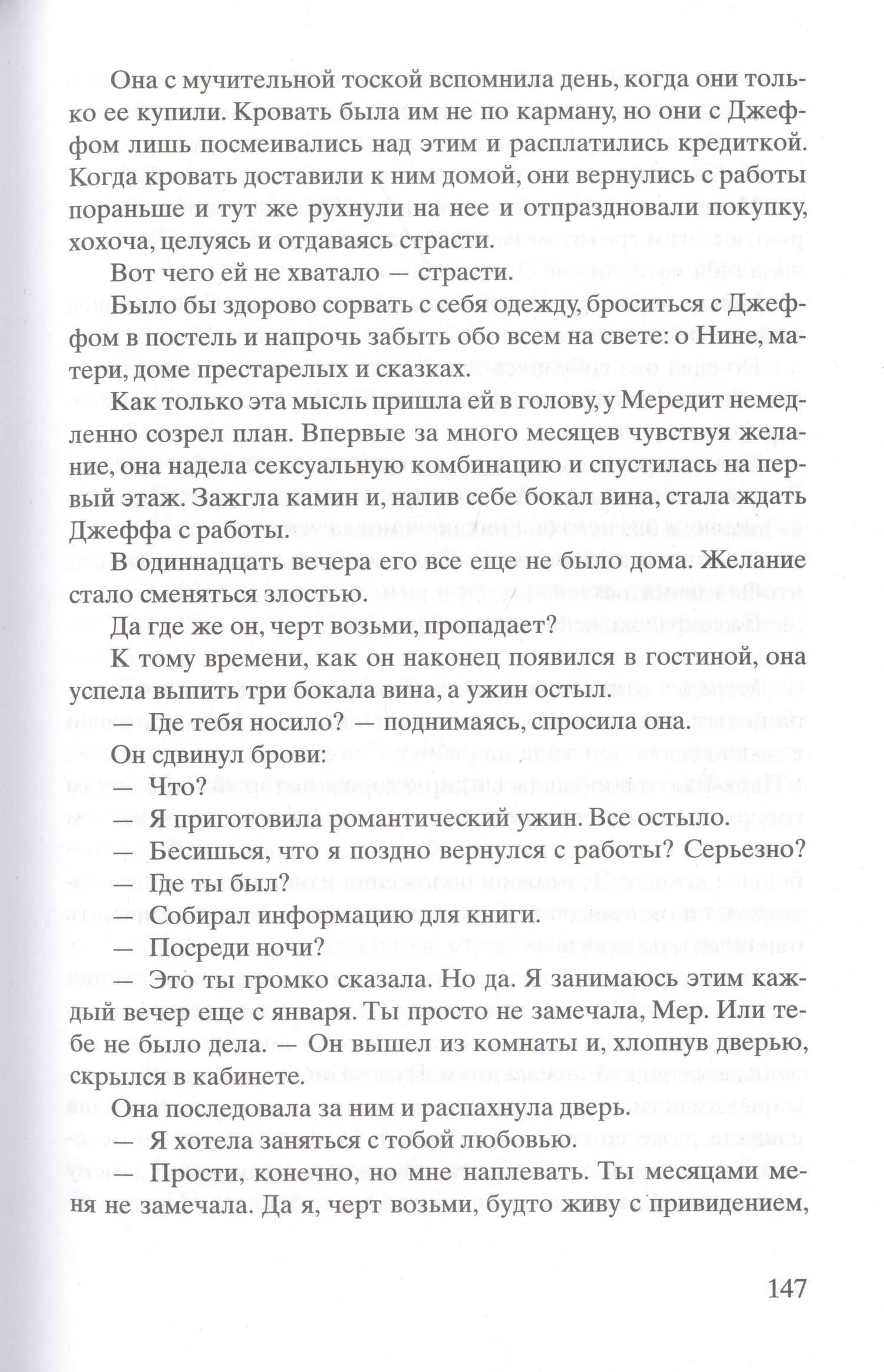 Зимний сад — Кристин Ханна (3)