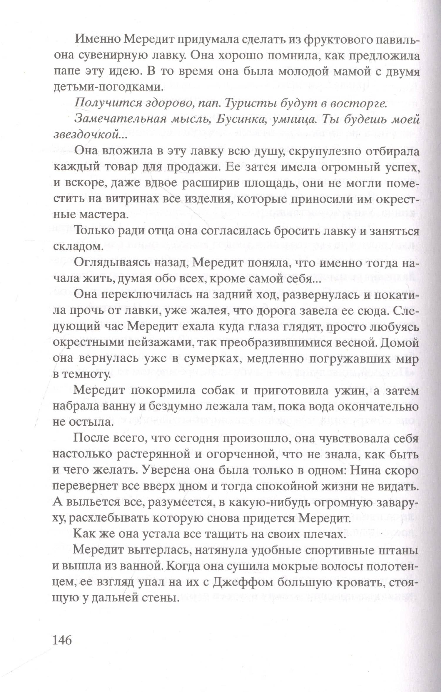 Зимний сад — Кристин Ханна (2)