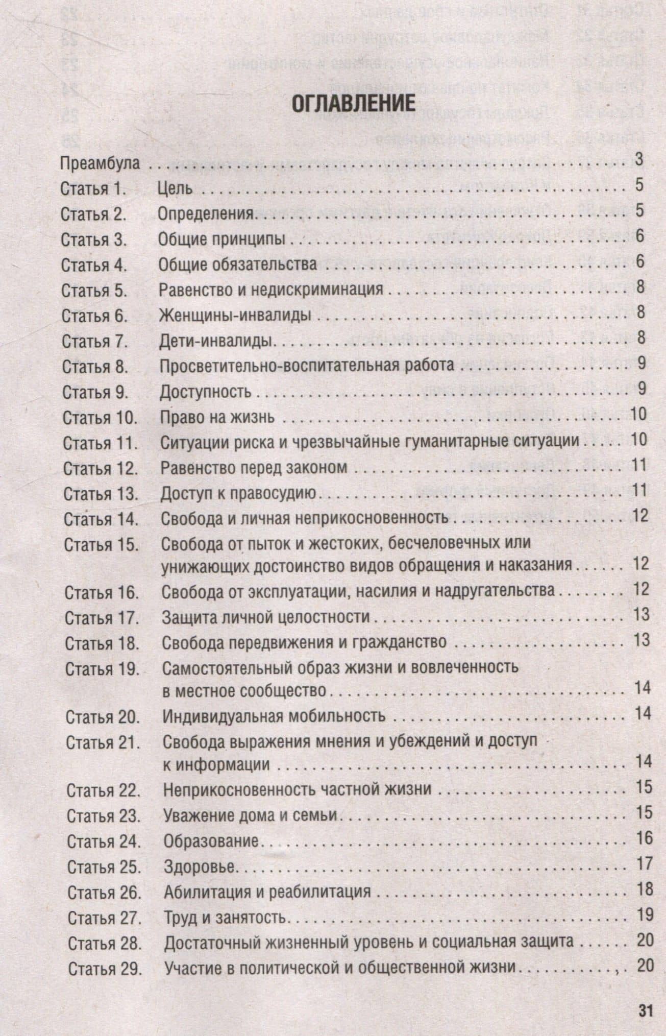 Конвенция о правах инвалидов (2)