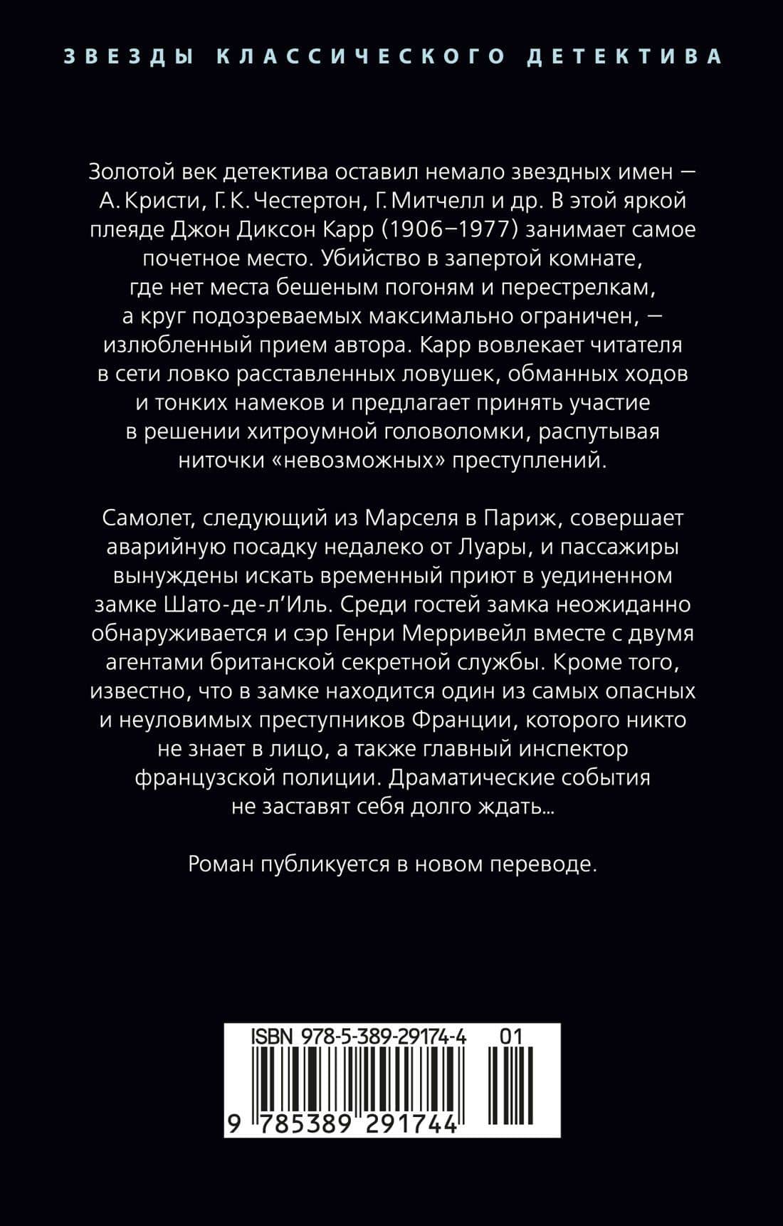 Убийства единорога — Джон Диксон Карр (2)