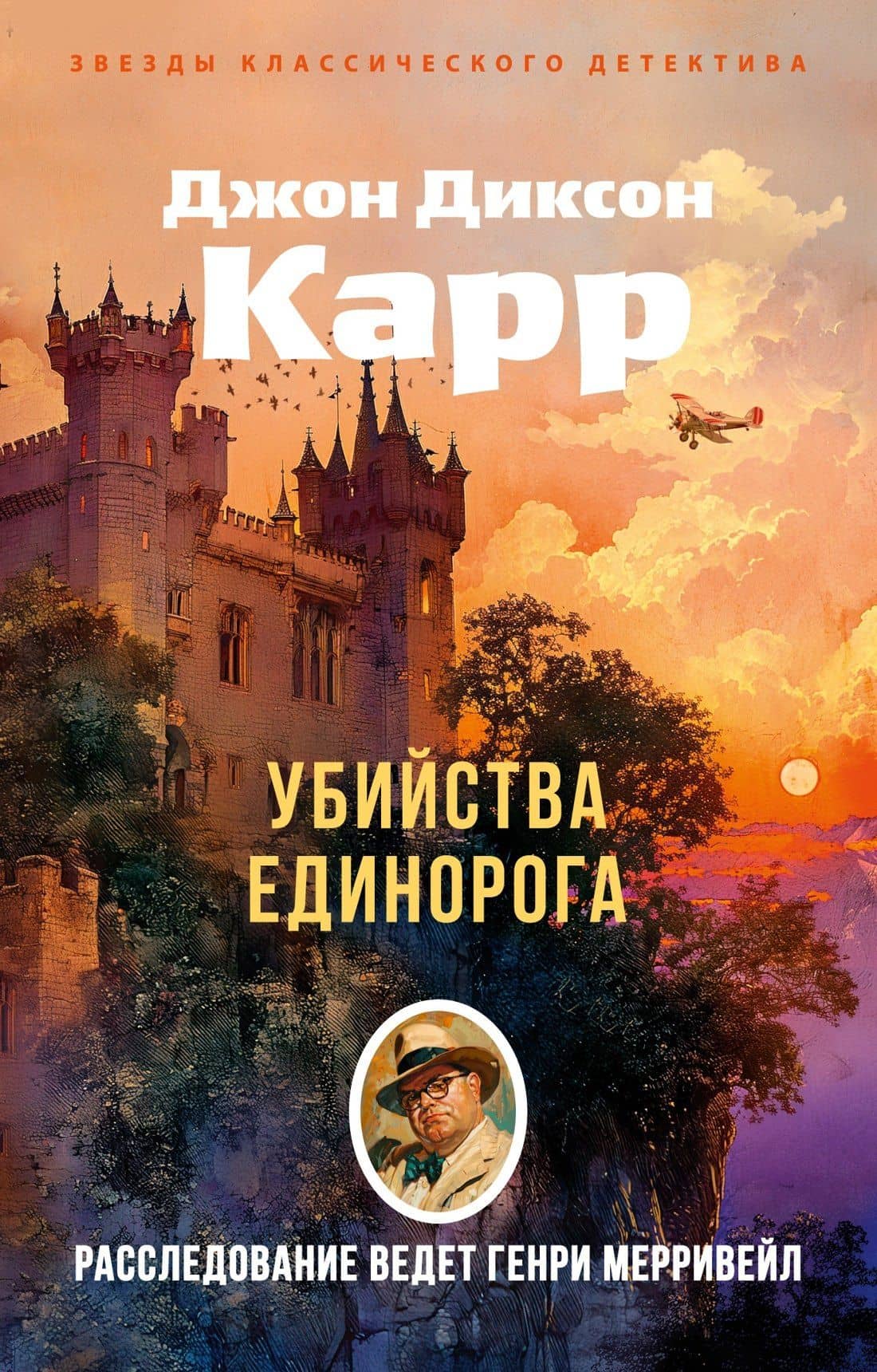 Убийства единорога