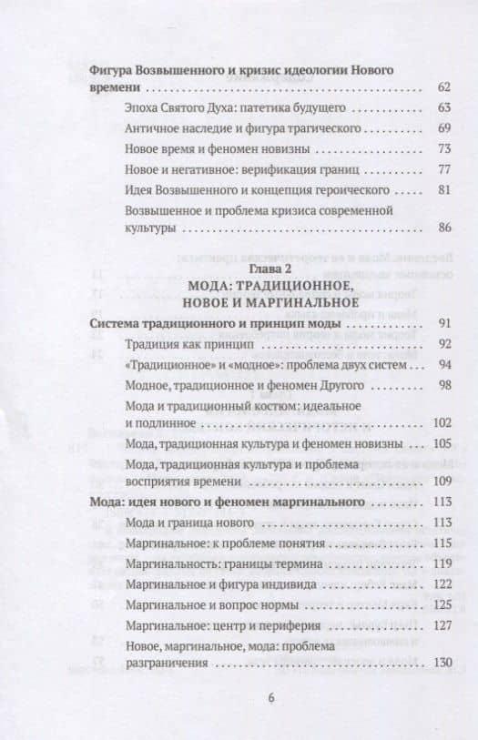 Теория моды: Миф, потребление и система ценностей — Екатерина Викторовна Васильева (3)
