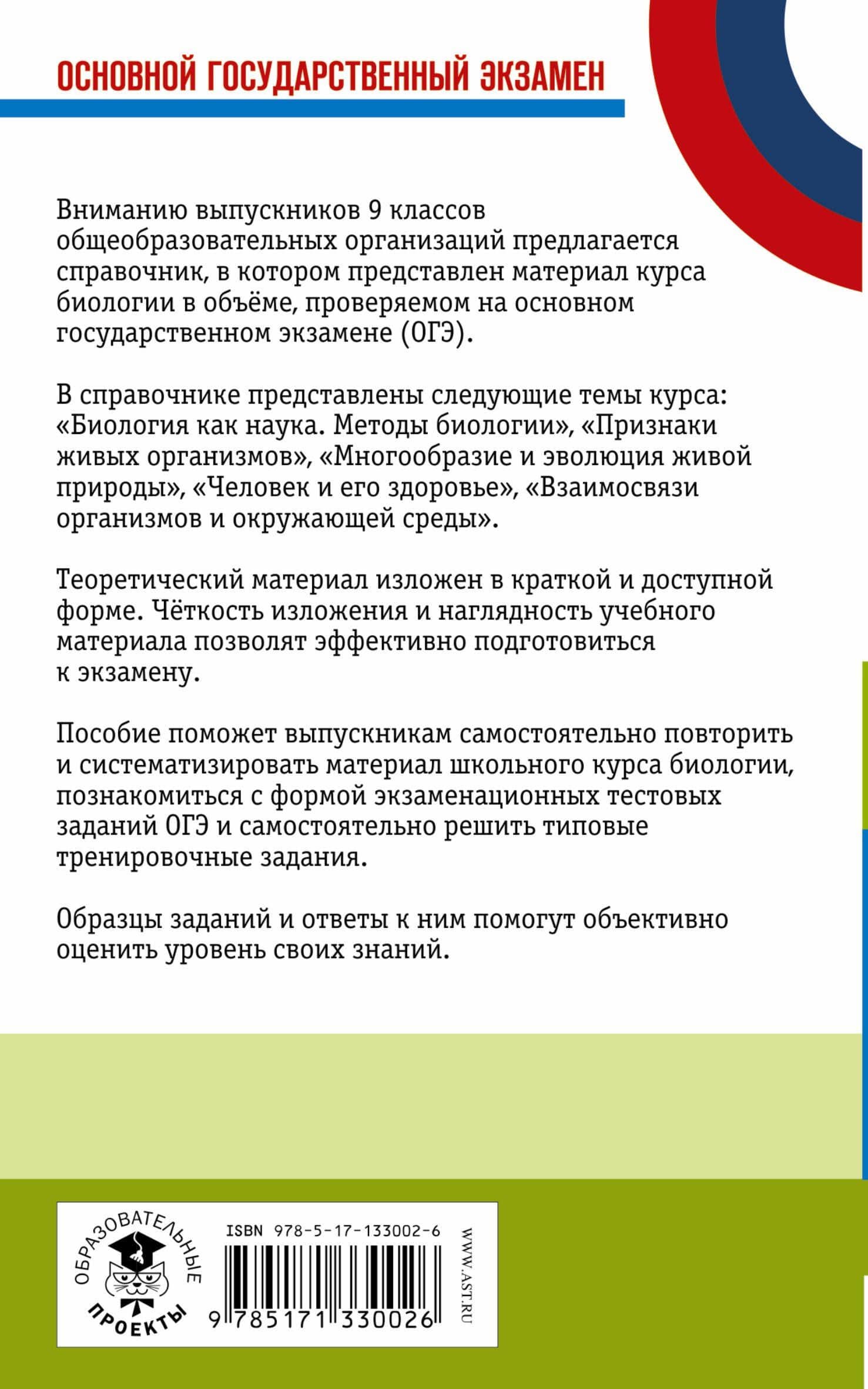 Биология. Новый полный справочник для подготовки к ОГЭ — Георгий Исаакович Лернер (2)