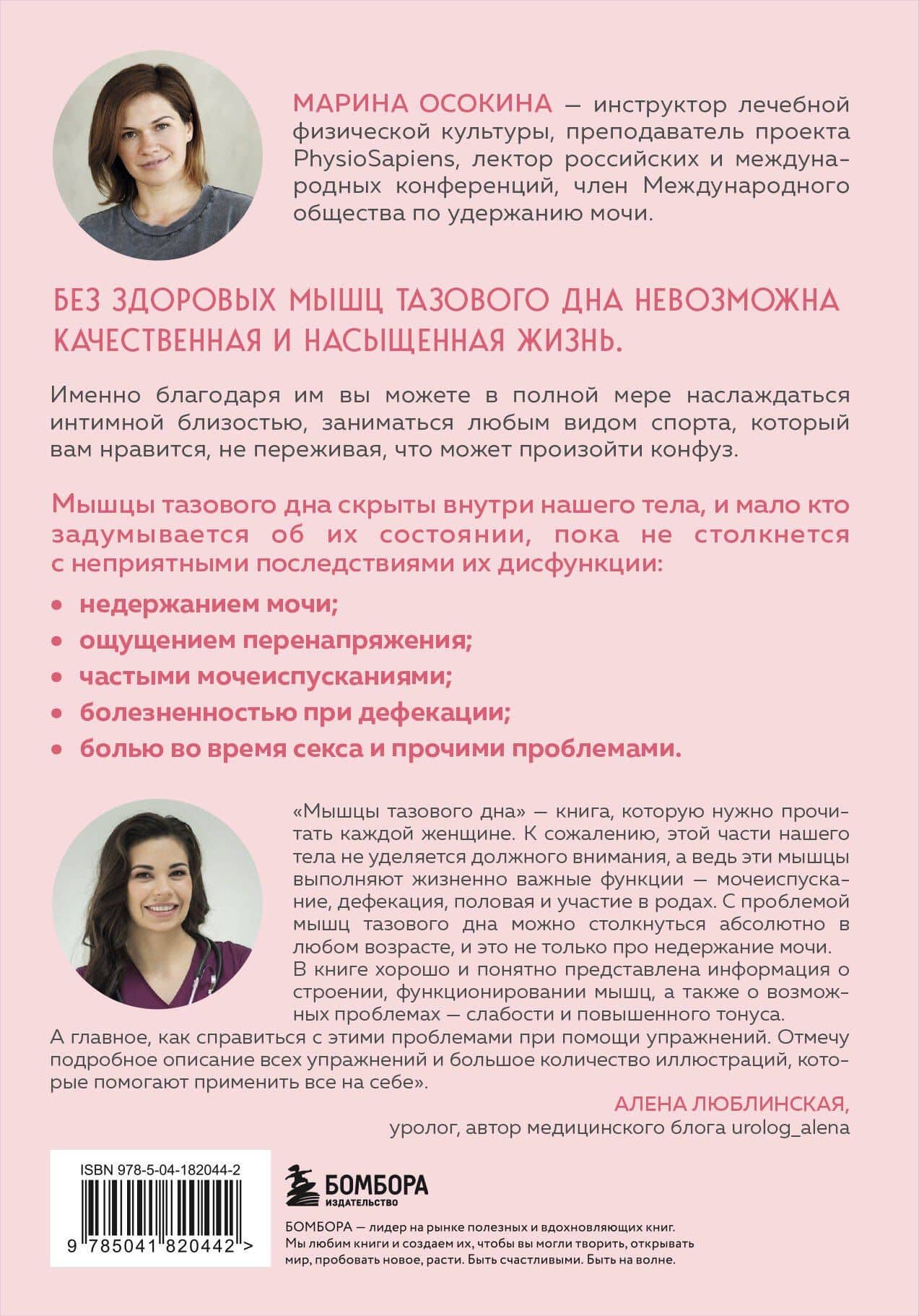 Мышцы тазового дна. Почему каждой женщине нужно знать, где они находятся и как их тренировать — Марина Николаевна Осокина (2)