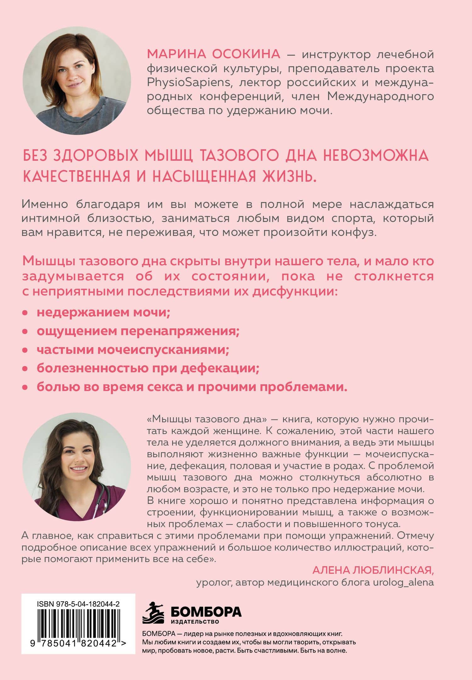 Мышцы тазового дна. Почему каждой женщине нужно знать, где они находятся и как их тренировать — Марина Николаевна Осокина (2)