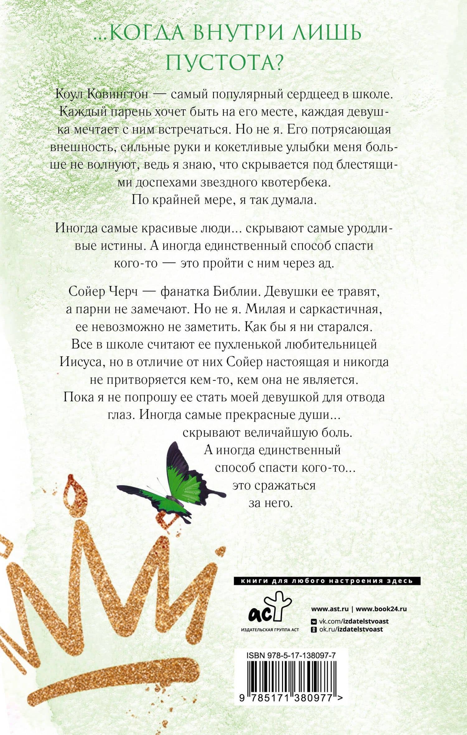 Безжалостный рыцарь — Эшли Джейд (2)