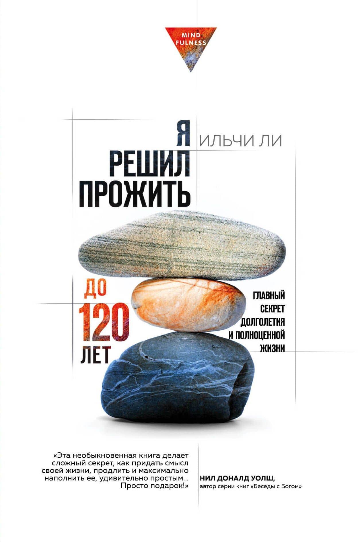 Я решил прожить до 120 лет. Главный секрет долголетия и полноценной жизни — Ильчи Ли