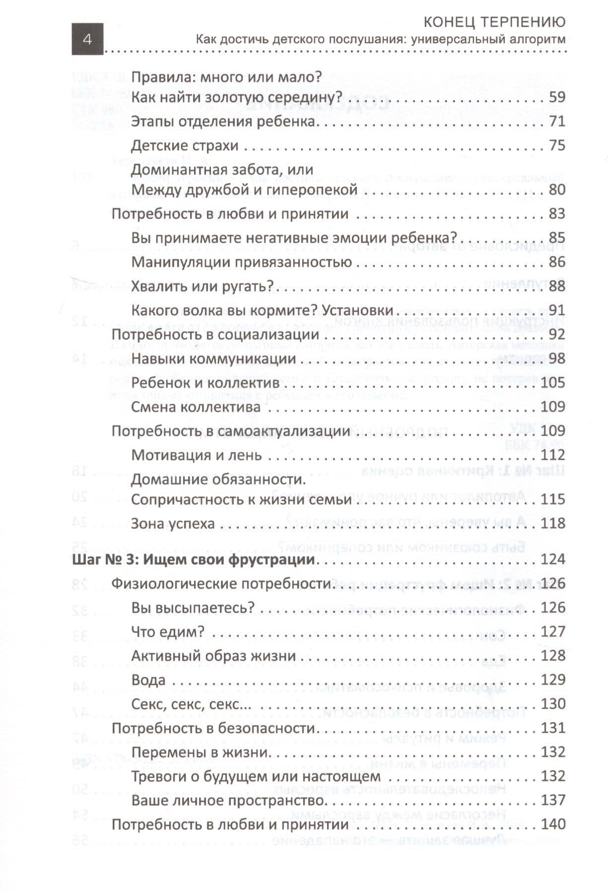Конец терпению:как достичь детского послушания — Ирина Андреевна Терентьева (3)