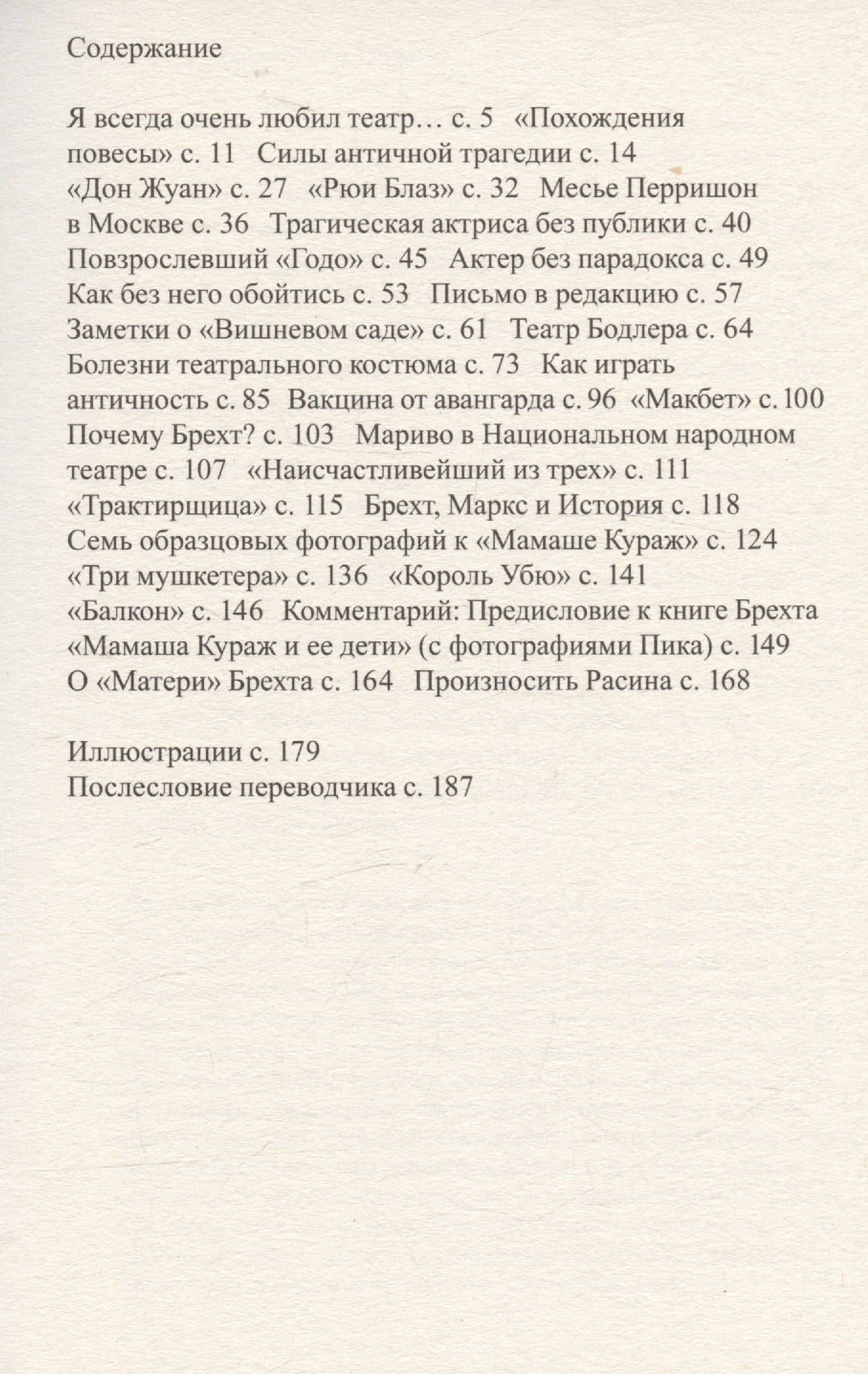 О театре — Ролан Барт (3)