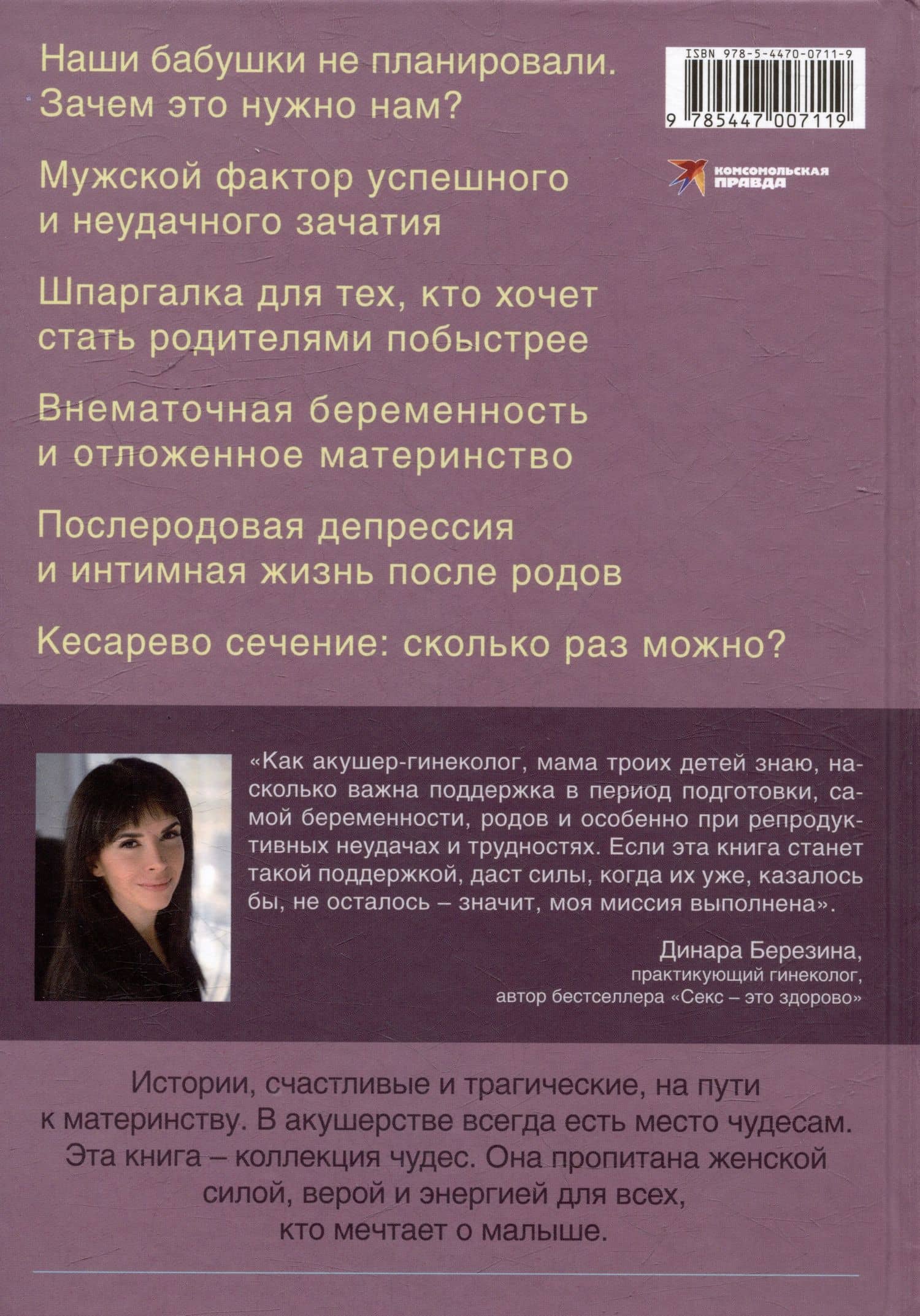 Плюс один. Беременность: от подготовки до родов — Динара Арифовна Березина (3)