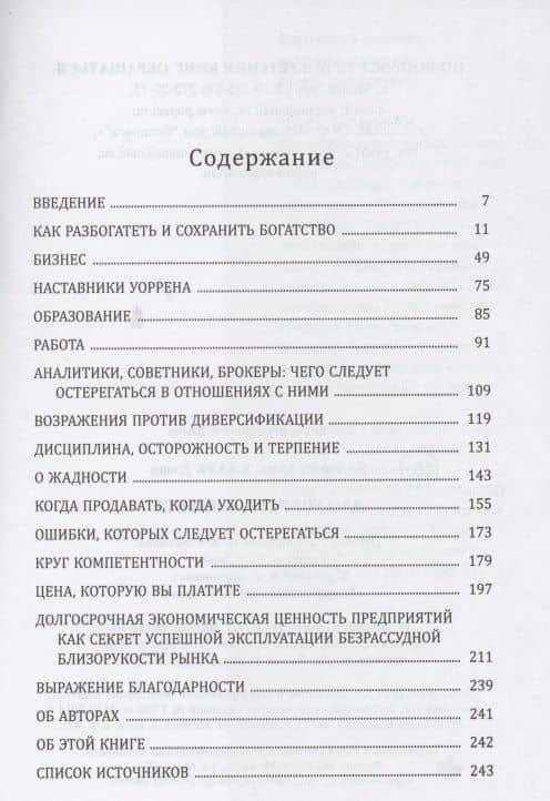 Дао Уоррена Баффета — Мэри Баффет (2)