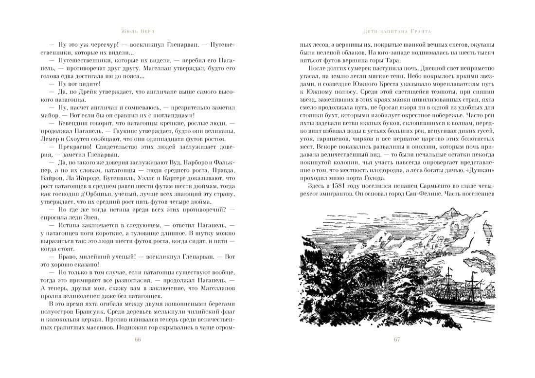 Дети капитана Гранта — Жюль Габриэль Верн (3)