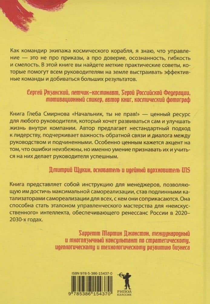 Начальник, ты не прав — Глеб Борисович Смирнов (2)