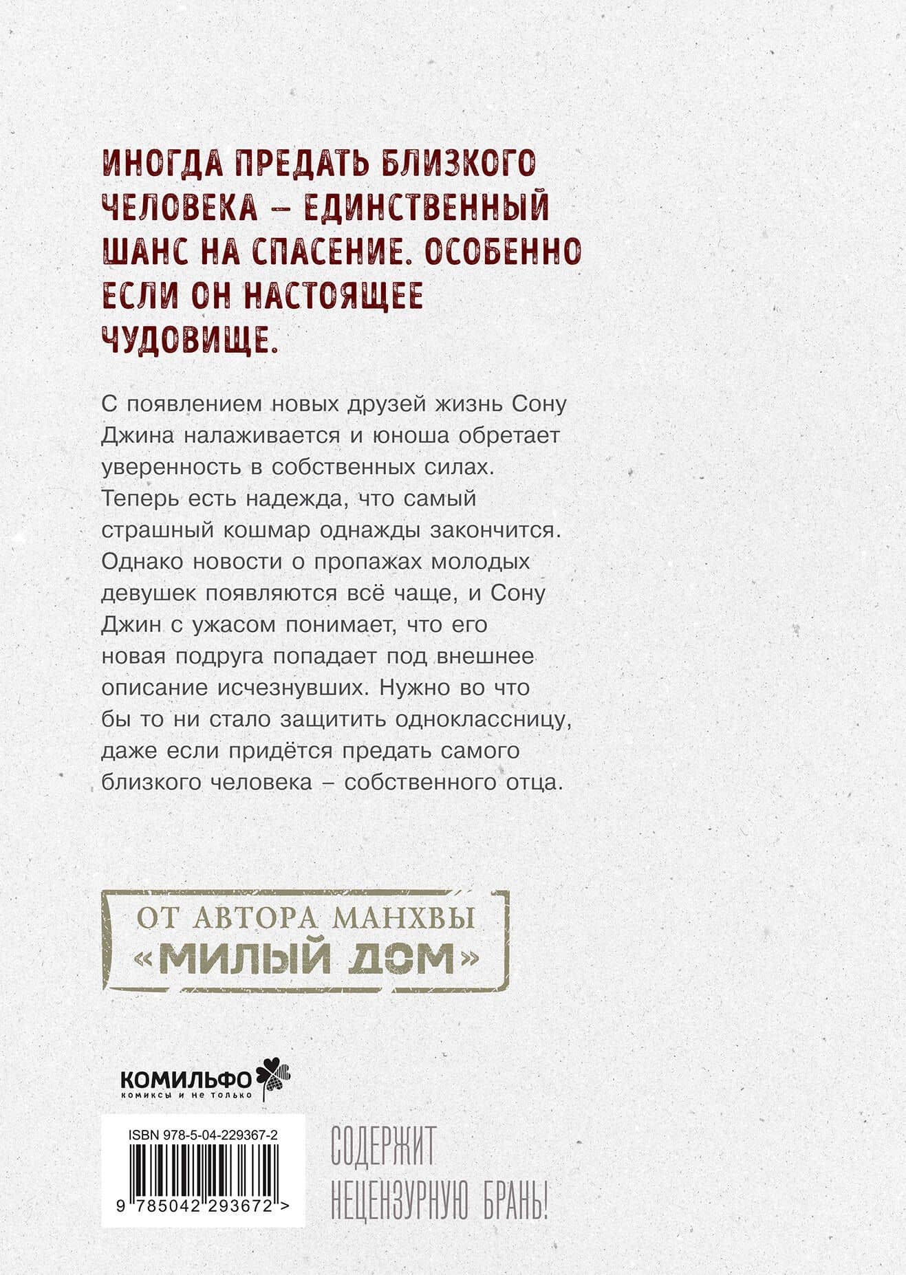 Сволочь. Том 2 (Ублюдок / Bastard). Манхва — Ким Карнби (2)