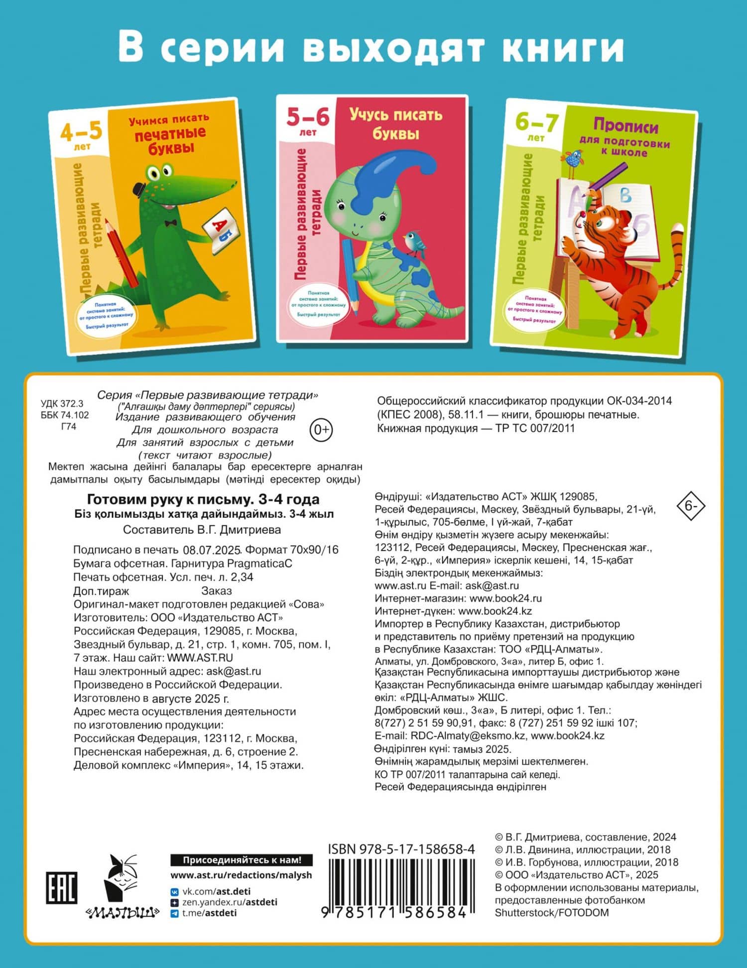 Готовим руку к письму. 3-4 года — Валентина Геннадьевна Дмитриева (2)
