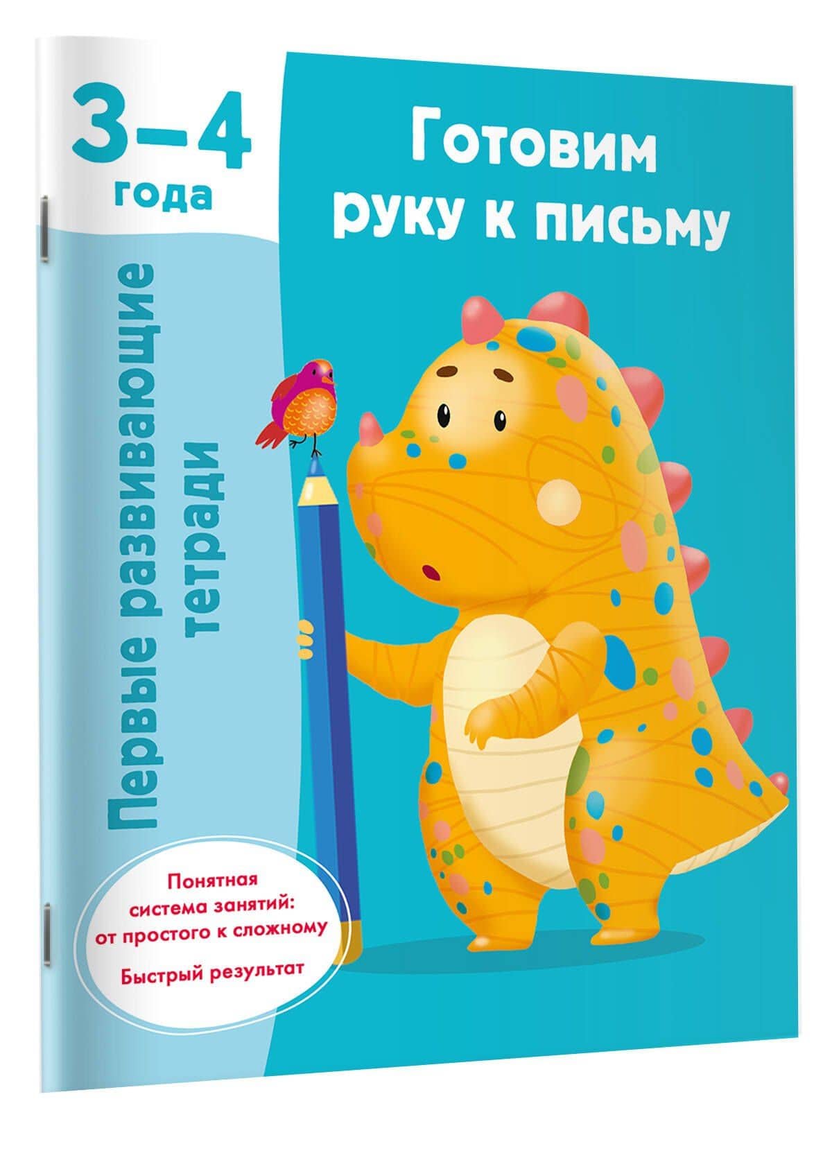Готовим руку к письму. 3-4 года — Валентина Геннадьевна Дмитриева (3)