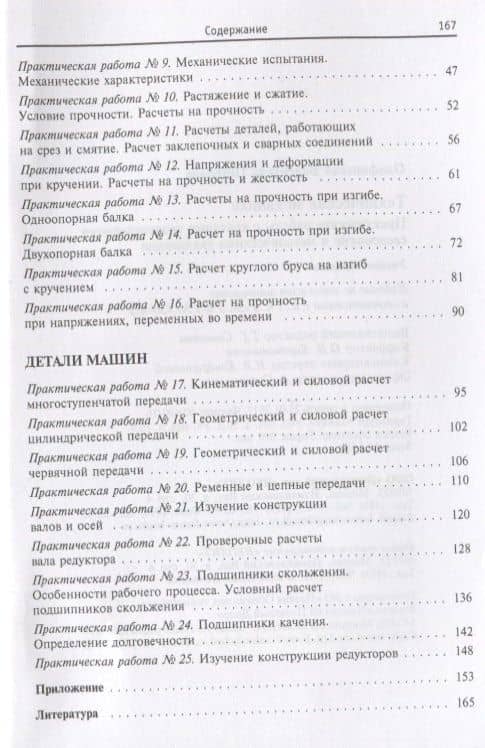 Техническая механика.Практические работы с краткими теоретическими сведениями и методическими указаниями: учебное пособие — Валентина Петровна Олофинская (3)