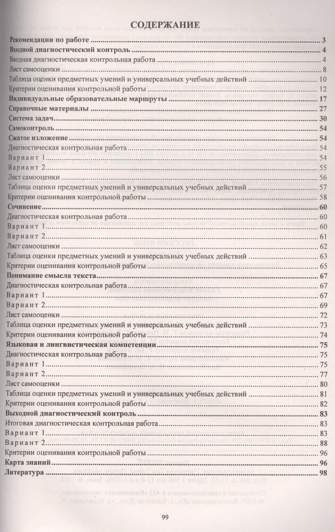 Русский язык. 9 класс: диагностика уровней сформированности предметных умений и УУД — Галина Владимировна Цветкова (2)