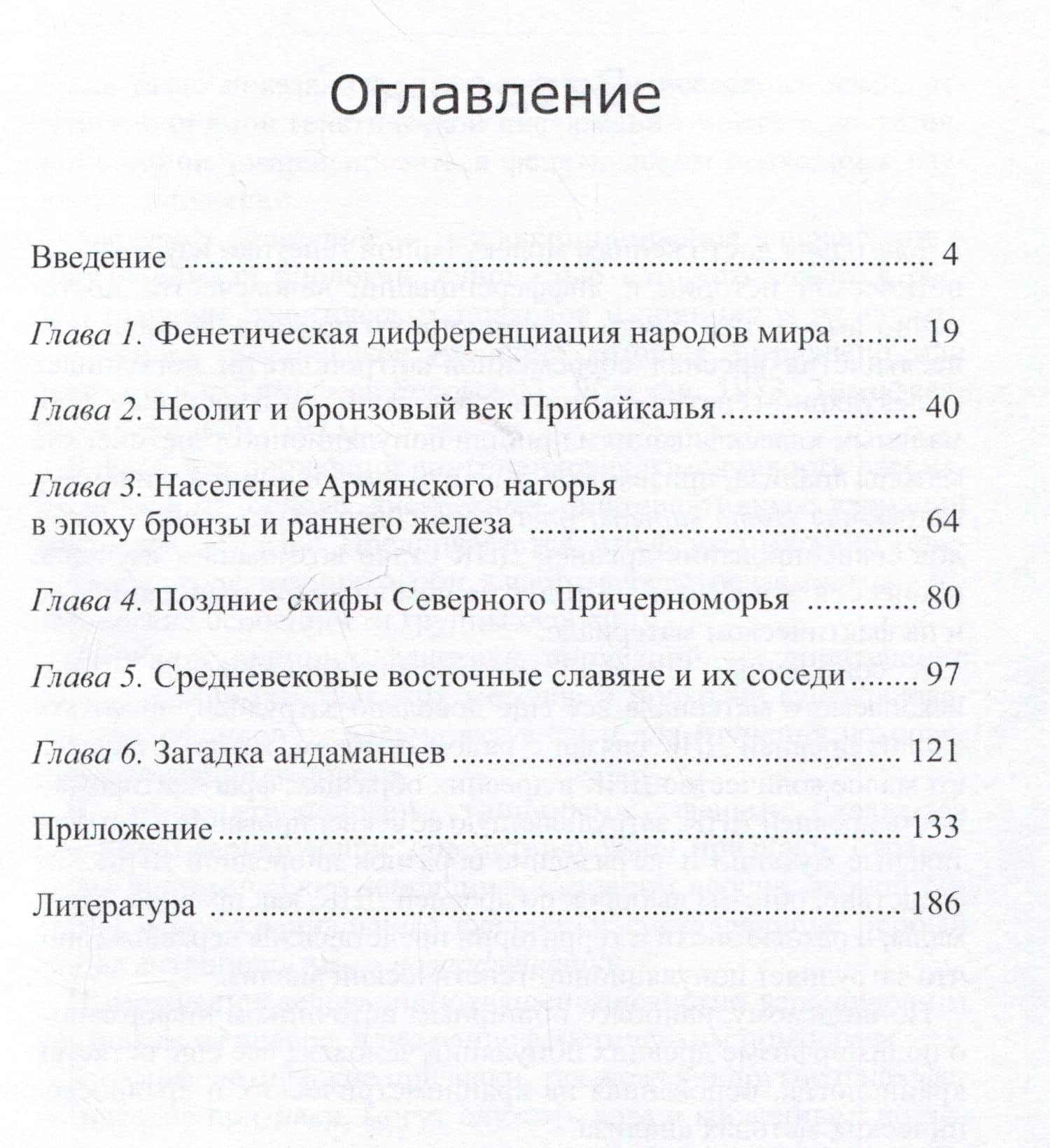 Палеофенетика и генетическая история популяций — Алла Арменовна Мовсесян (3)