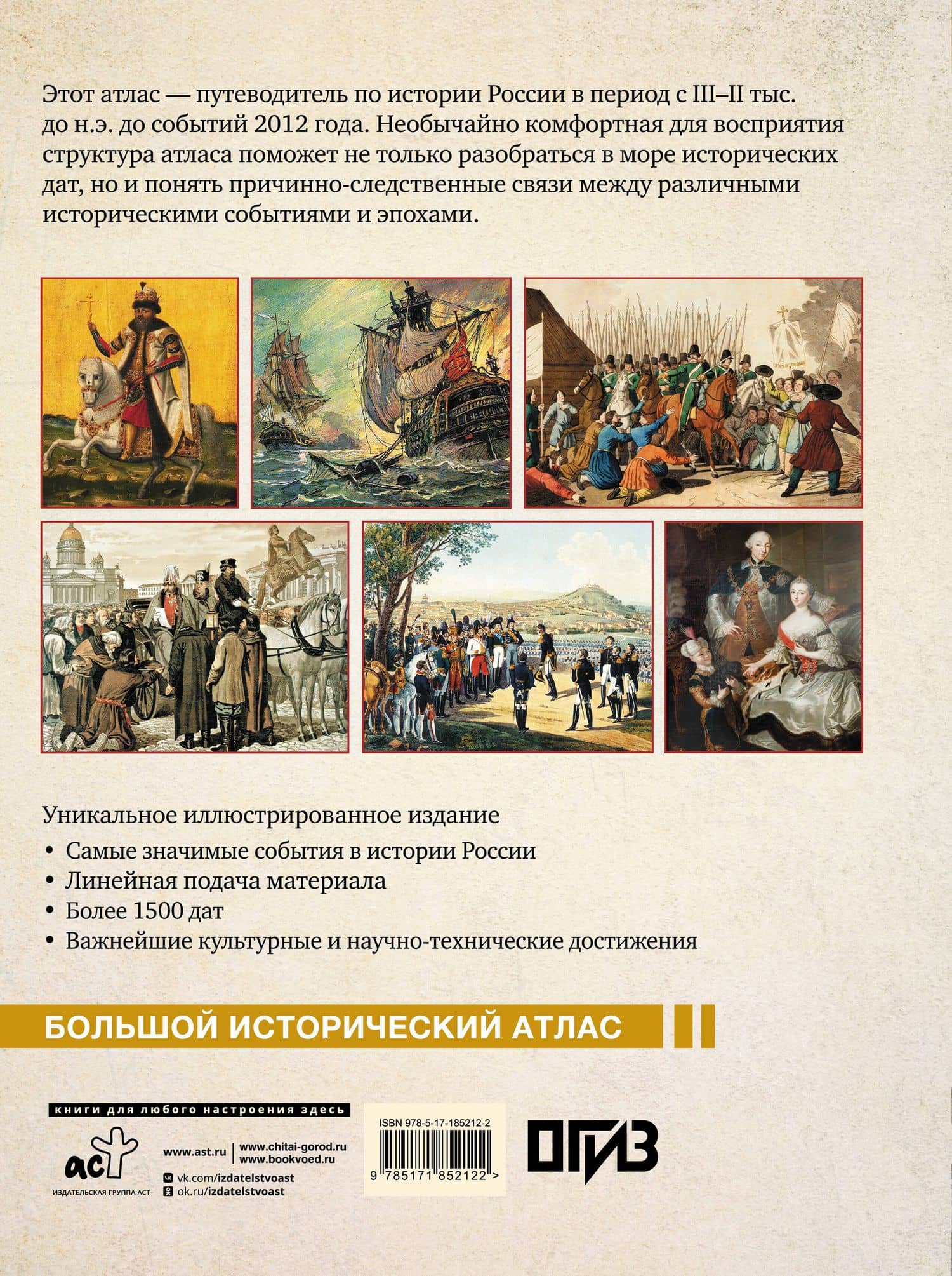 Исторический атлас России — Наталья Валерьевна Иртенина (2)
