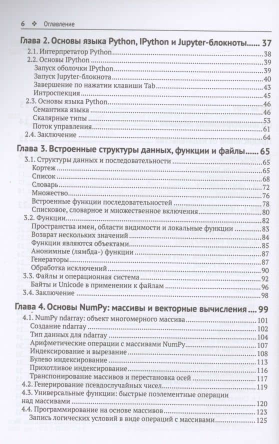 PYTHON и анализ данных — Уэс Маккинни (3)