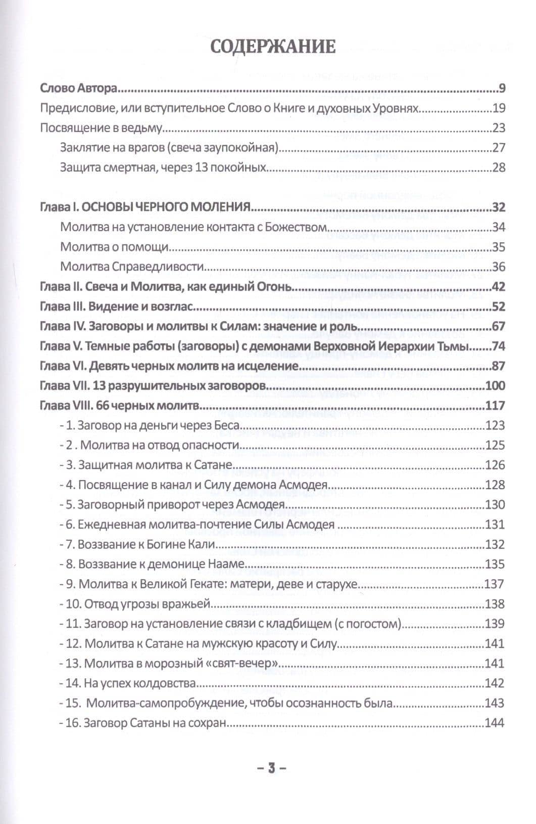 Заговорник темной Ведьмы. Сверкающие молитвы черного Пламени — Маг Велиар (2)