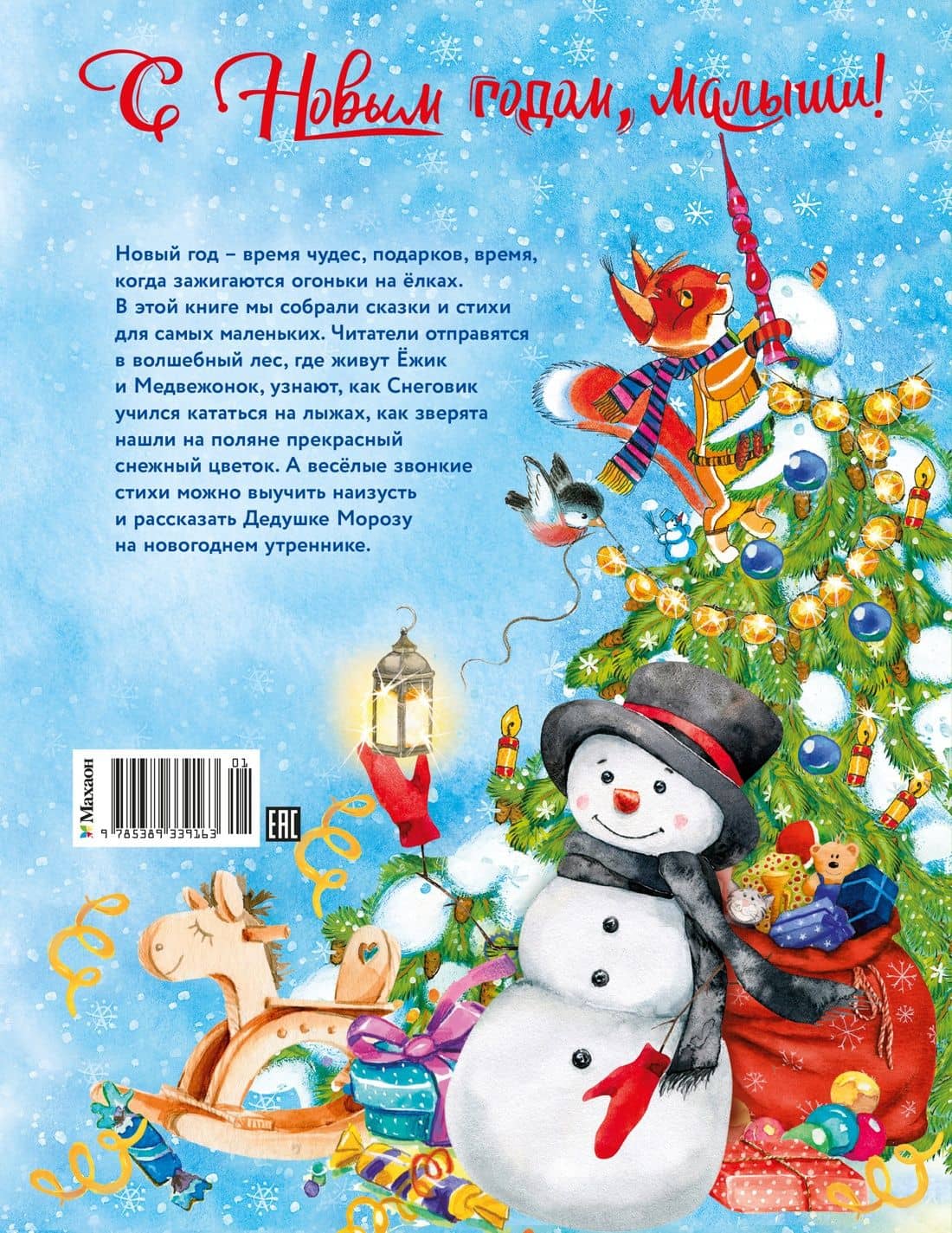 С Новым годом, малыши! — Валентин Дмитриевич Берестов (2)
