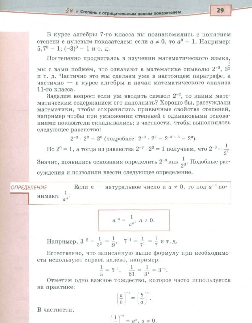 Алгебра. 8 класс. Учебник. Часть 1. ФГОС — Александр Григорьевич Мордкович (2)